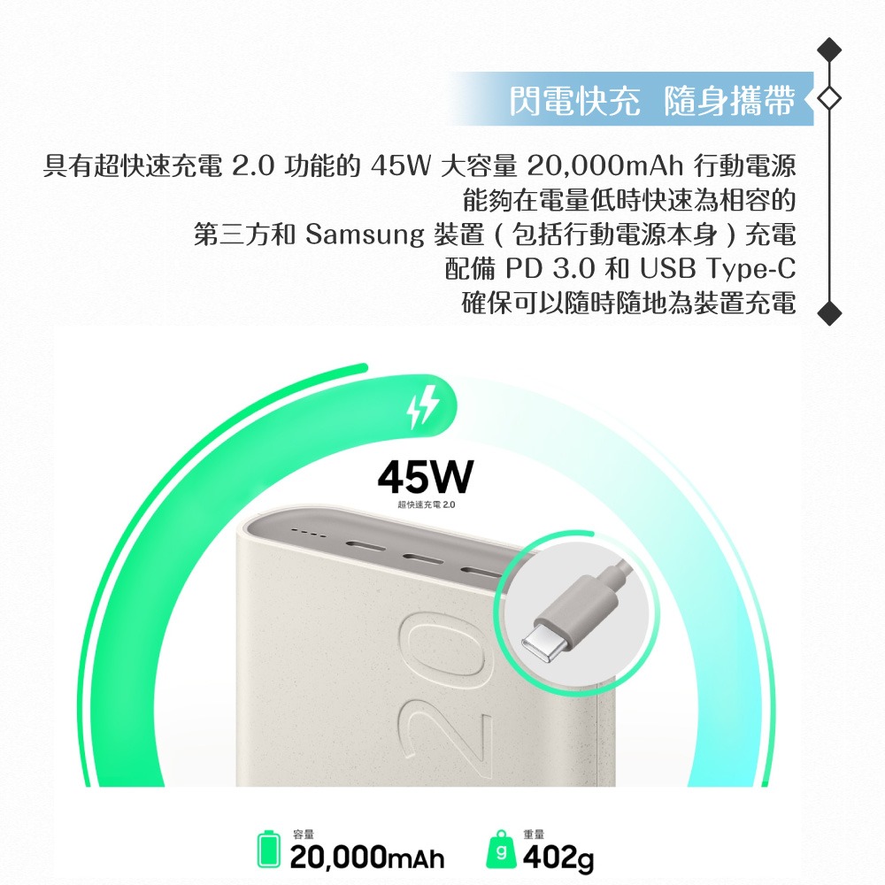 Samsung三星 原廠公司貨EB-P4520 超快速充電 2.0 行動電源 Type C(45W,20000mAh)-細節圖9