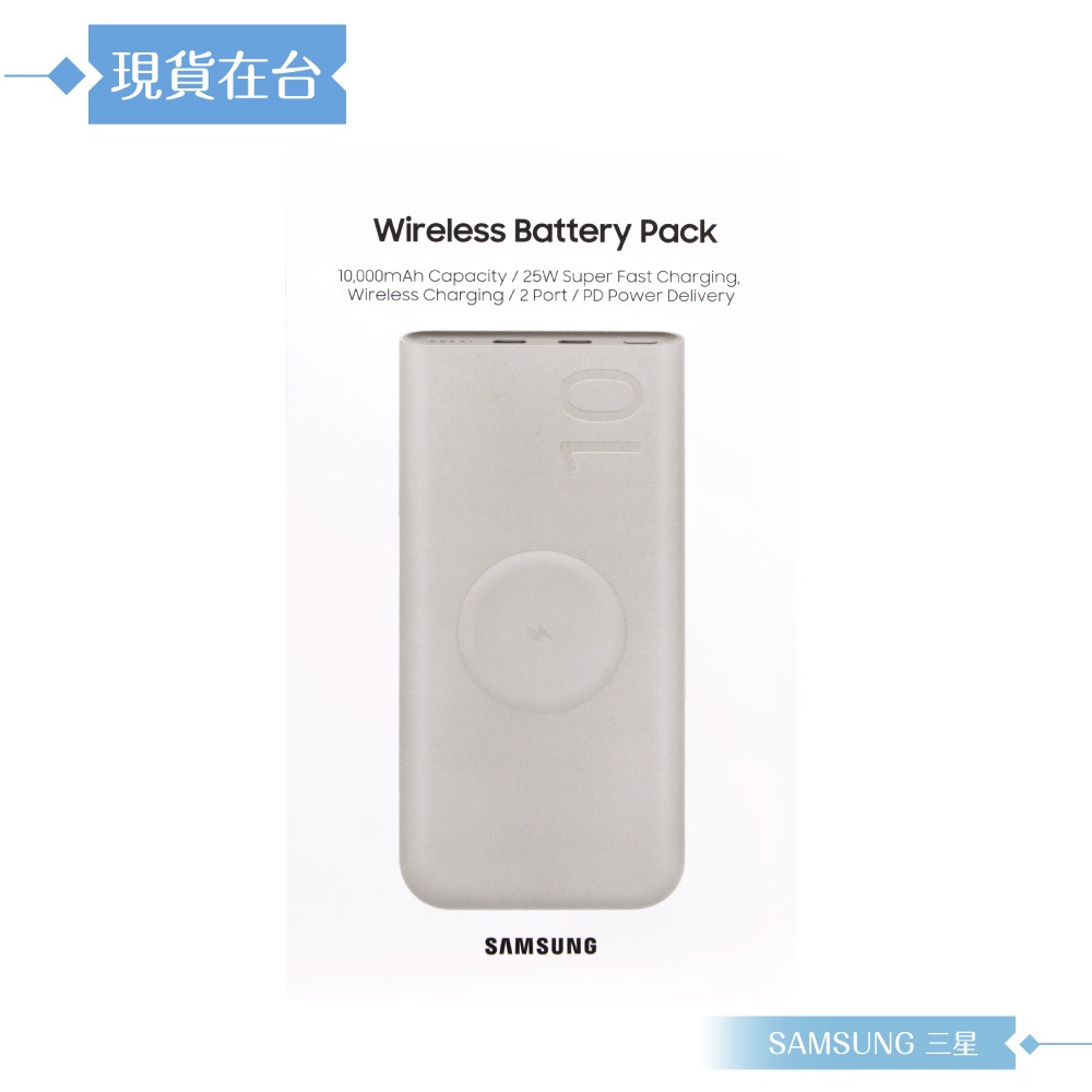 Samsung三星 原廠公司貨EB-U2510 無線閃充行動電源 Type C (25W,10000mAh)-細節圖3