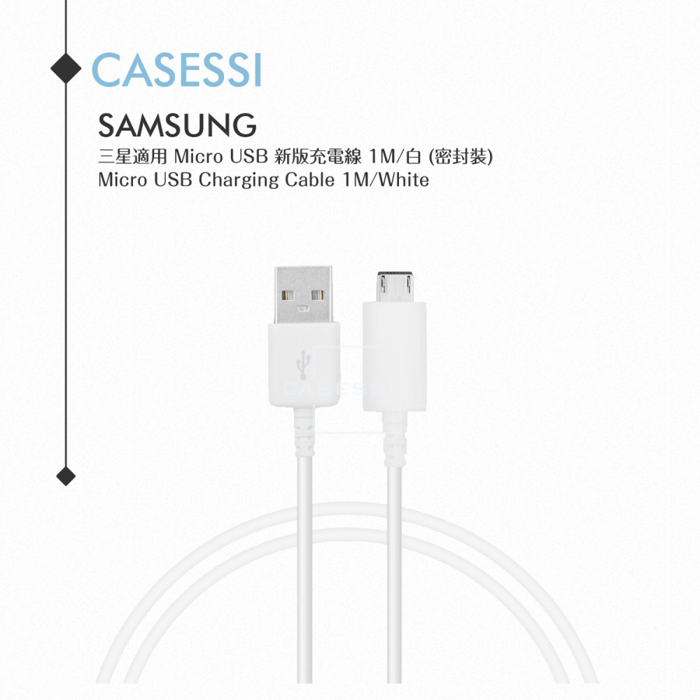 Samsung 三星適用 Micro USB 新版充電線 1M/白 (密封裝)-細節圖4