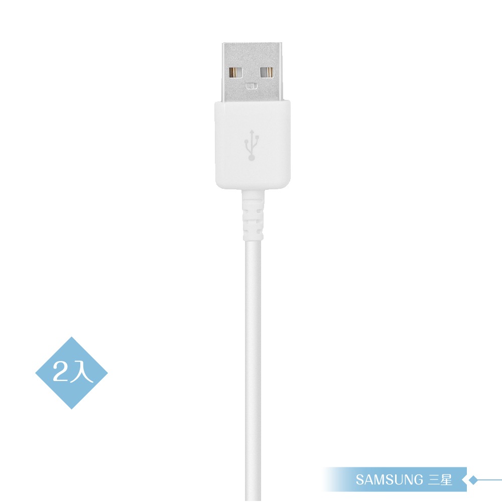 【2入】Samsung 三星適用 Micro USB 新版充電線 1M/白 (密封裝)-細節圖5