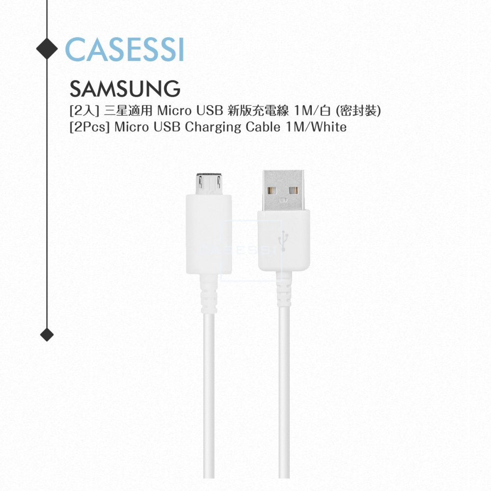 【2入】Samsung 三星適用 Micro USB 新版充電線 1M/白 (密封裝)-細節圖6