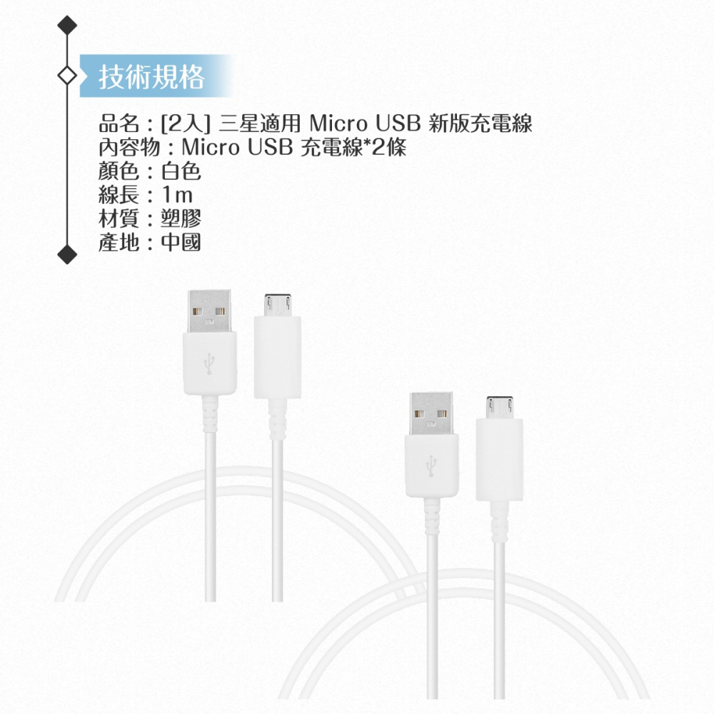 【2入】Samsung 三星適用 Micro USB 新版充電線 1M/白 (密封裝)-細節圖9