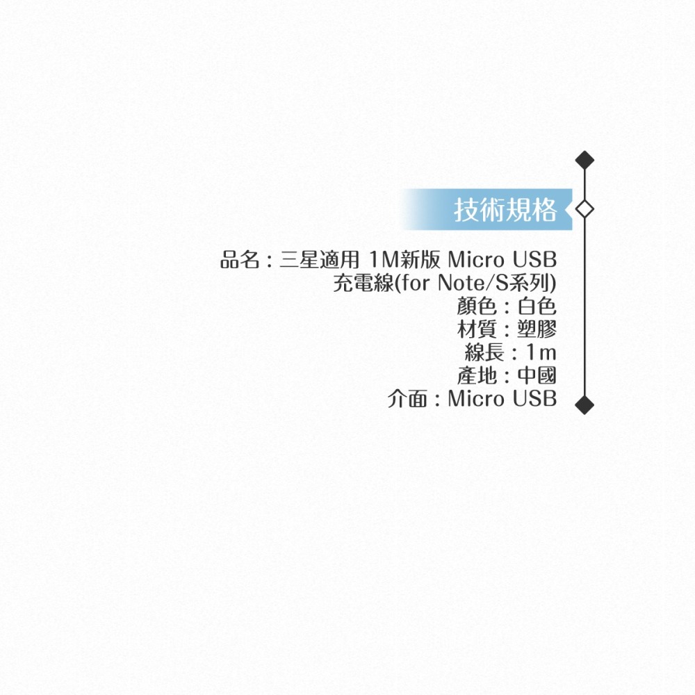 Samsung 三星適用 1M新版 Micro USB充電線-白/密封裝 ( for Note/S系列 )-細節圖10