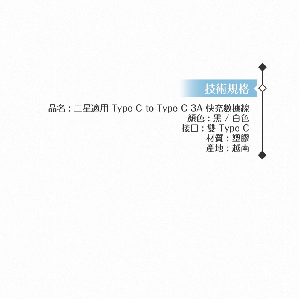 Samsung 三星適用 Type C to Type C 3A 快充數據線 (密封裝)-細節圖10