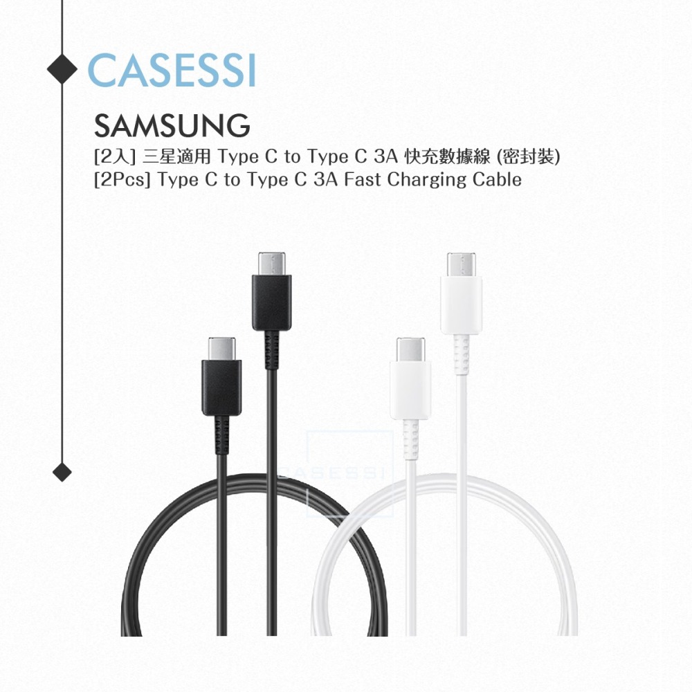 【2入】Samsung 三星適用 Type C to Type C 3A 快充數據線 (密封裝)-細節圖6