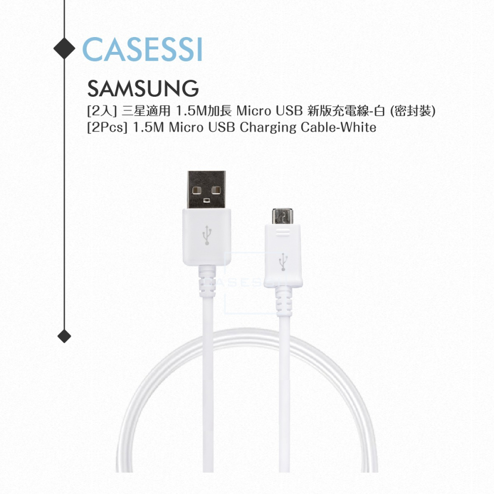 【2入】Samsung 三星適用 1.5M加長 Micro USB 新版充電線-白 (密封裝)-細節圖5