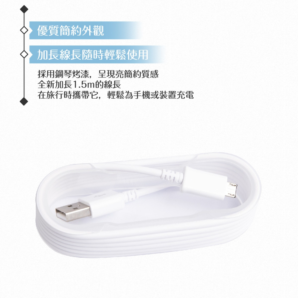 【2入】Samsung 三星適用 1.5M加長 Micro USB 新版充電線-白 (密封裝)-細節圖6