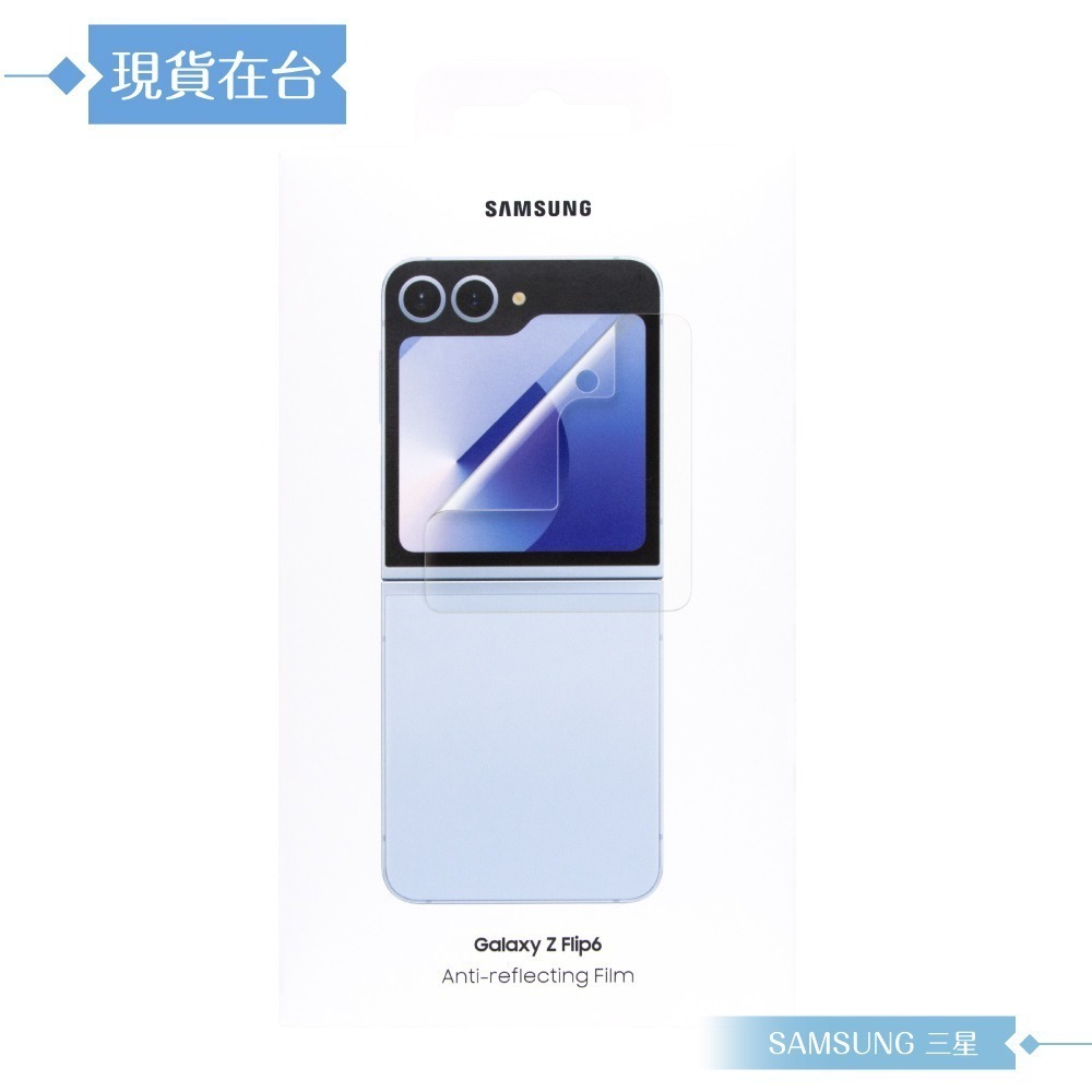 Samsung 三星 原廠公司貨 Z Flip6 抗反光螢幕保護貼 UF741 - 內含2片保護貼 (盒裝)-細節圖3