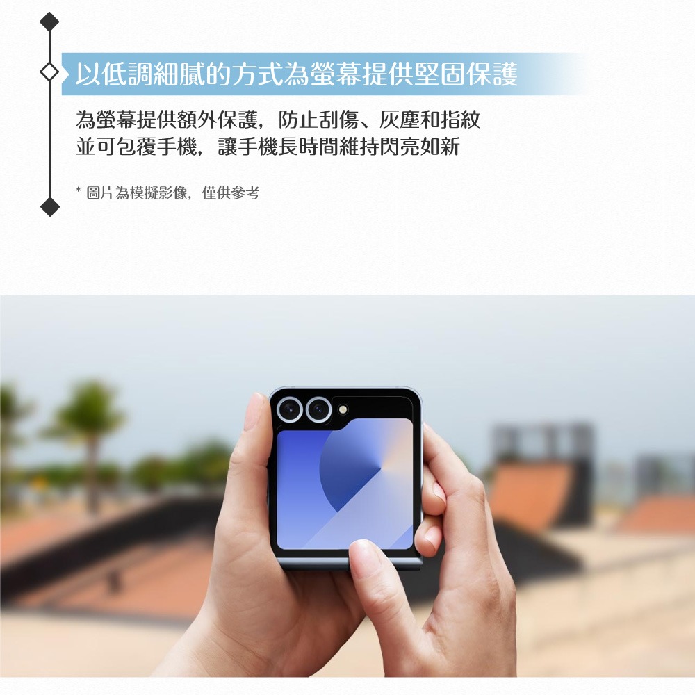 Samsung 三星 原廠公司貨 Z Flip6 抗反光螢幕保護貼 UF741 (盒裝)-細節圖7