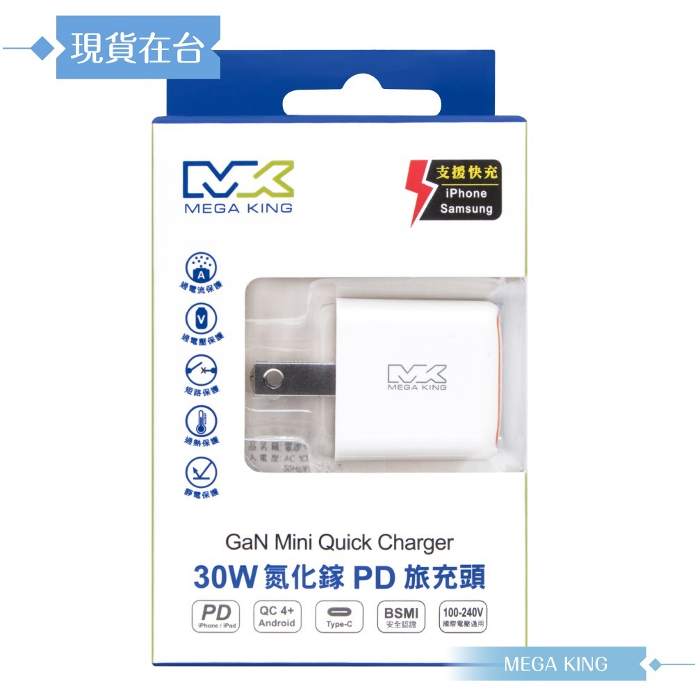 MEGA KING 原廠公司貨 30W GaN氮化鎵PD旅充頭 / Type C接口 (PST-30C)-細節圖3