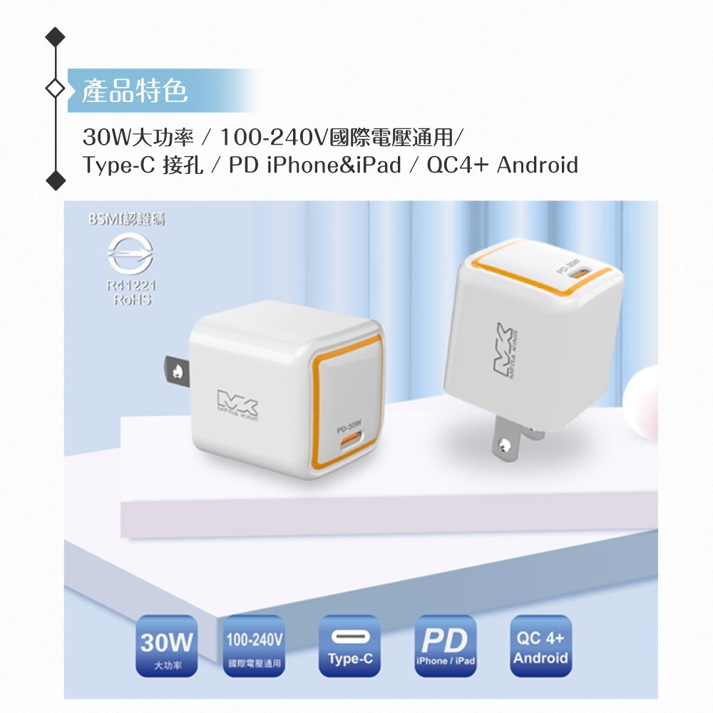 MEGA KING 原廠公司貨 30W GaN氮化鎵PD旅充頭 / Type C接口 (PST-30C)-細節圖6