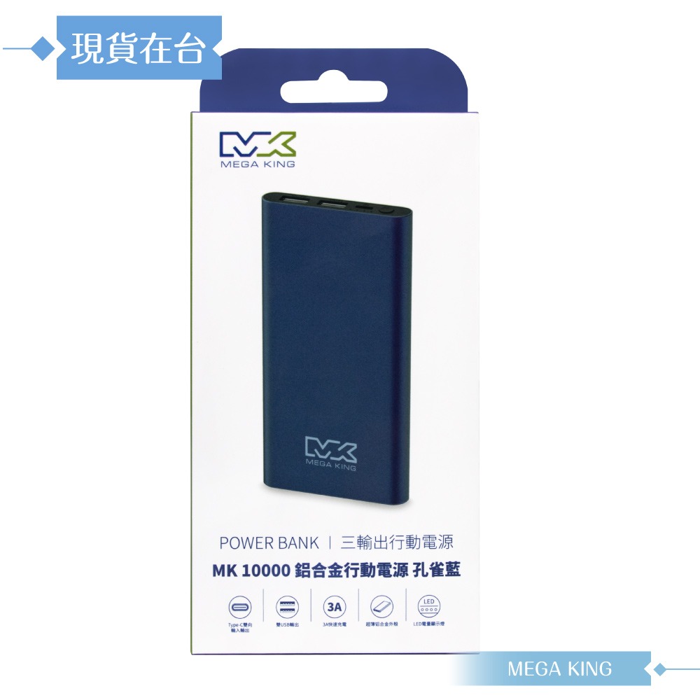 MEGA KING 原廠公司貨 10000mAh 鋁合金行動電源 / 雙USB+Type-C口 (HB96)-細節圖3