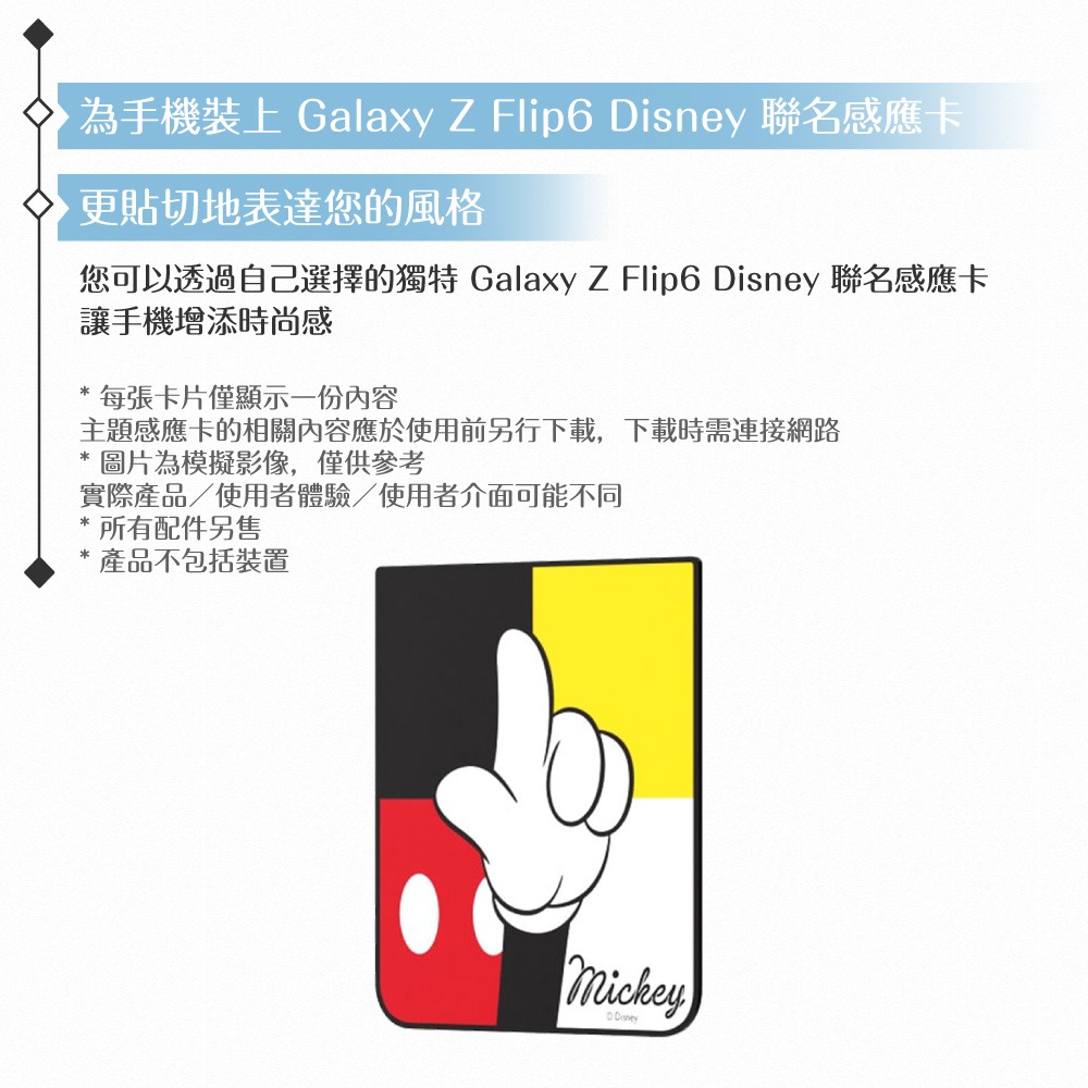 Samsung三星 原廠包裝 Disney 聯名感應卡-黑 ( for Z Flip6 & Z Flip5 )-細節圖7