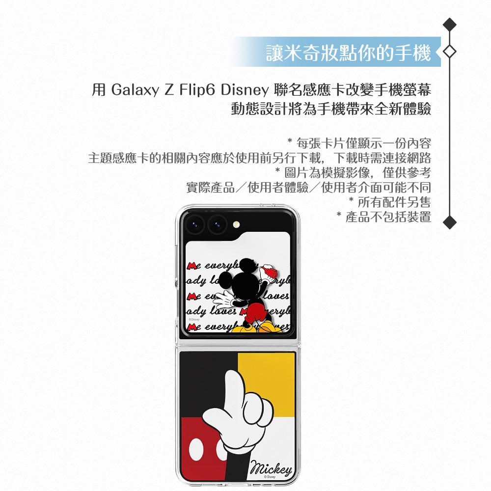 Samsung三星 原廠包裝 Disney 聯名感應卡-黑 ( for Z Flip6 & Z Flip5 )-細節圖8