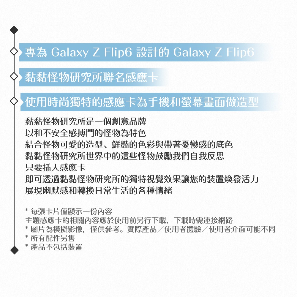 Samsung三星 原廠包裝 黏黏怪物研究所 聯名感應卡 ( for Z Flip6 & Z Flip5 )-細節圖8