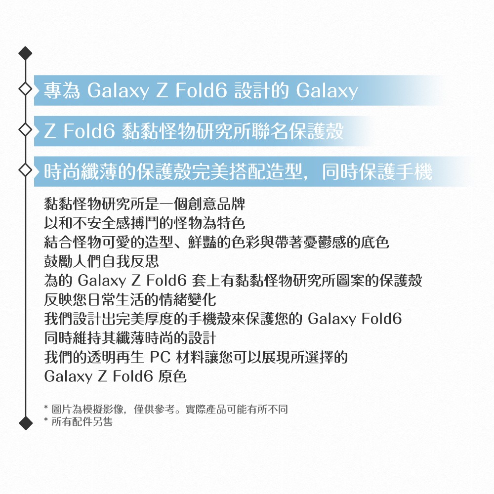 Samsung 三星 原廠公司貨 Z Fold6 黏黏怪物研究所聯名保護殼 Friends款/FPF956 (盒裝)-細節圖7