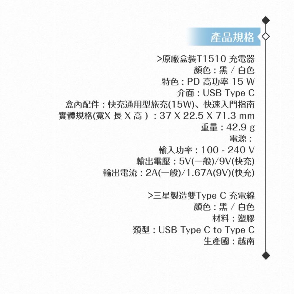 Samsung for A系列 15W快充旅充組Type C【附原廠盒裝T1510充電器+三星製造雙Type C線】-細節圖10