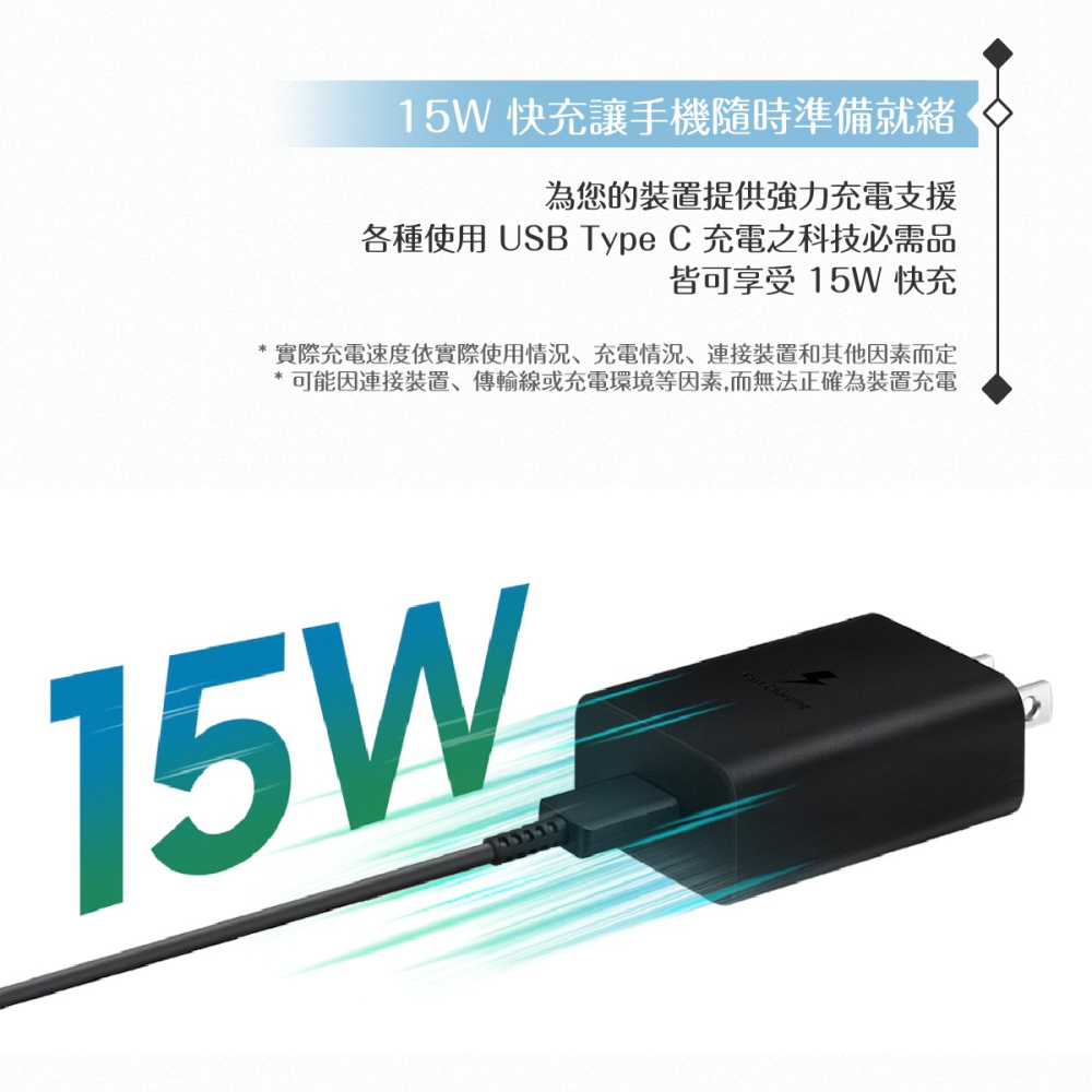 Samsung for M系列 15W快充旅充組Type C【附原廠盒裝T1510充電器+三星製造雙Type C線】-細節圖8