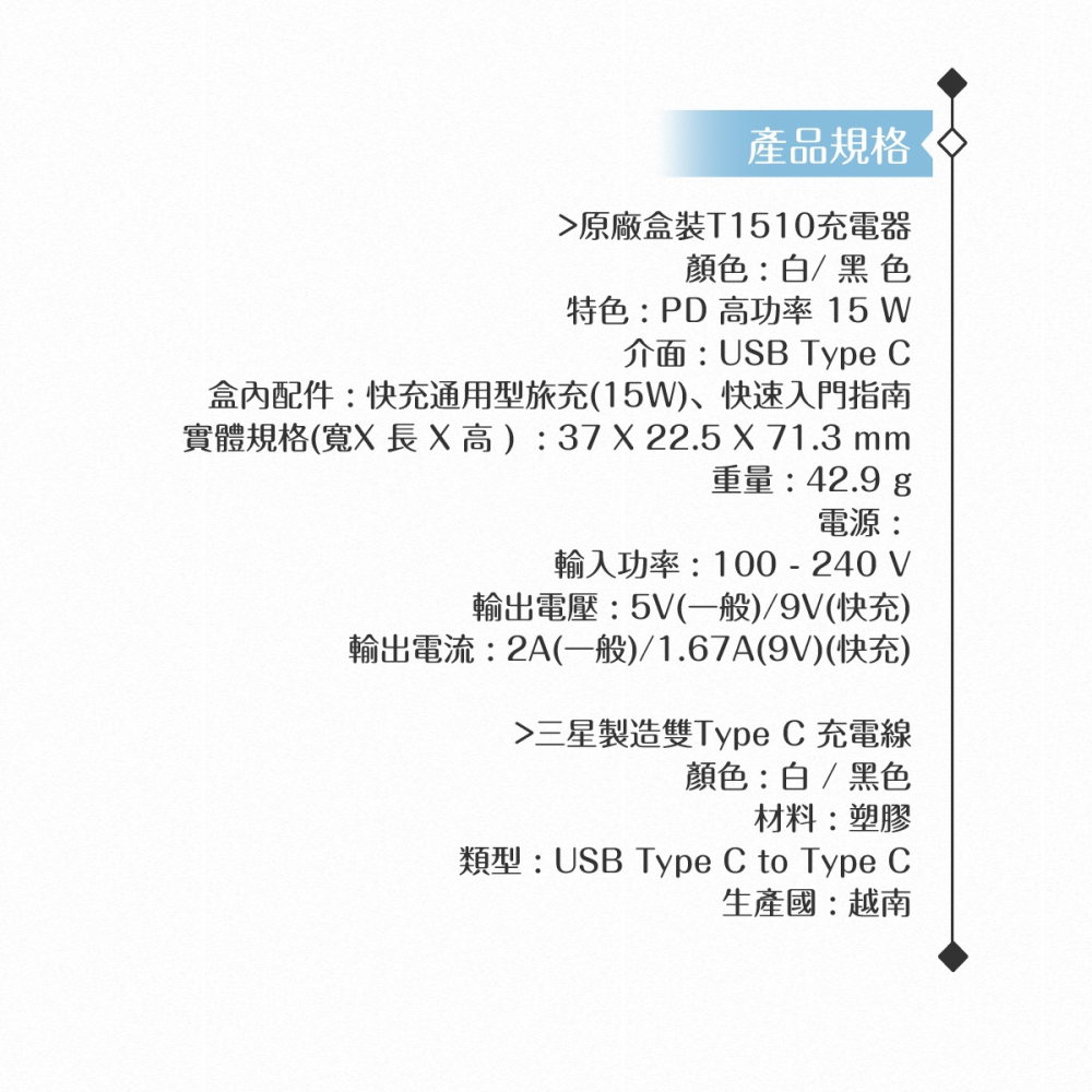 Samsung for M系列 15W快充旅充組Type C【附原廠盒裝T1510充電器+三星製造雙Type C線】-細節圖10