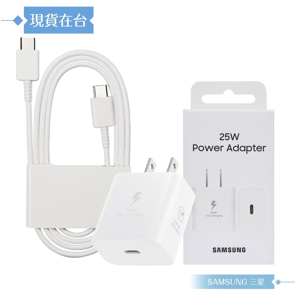 Samsung三星 原廠盒裝25W超快充T2510 + 三星製造 雙Type C線組 ( for S25 S24系列 )-細節圖7