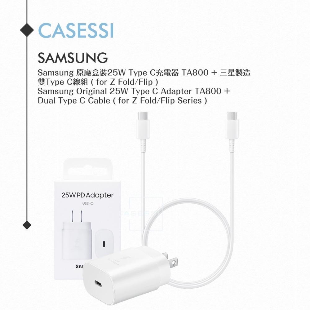 Samsung 原廠盒裝25W充電器TA800 + 三星製造 雙Type C線組 (for Z Fold6 Flip6)-細節圖4