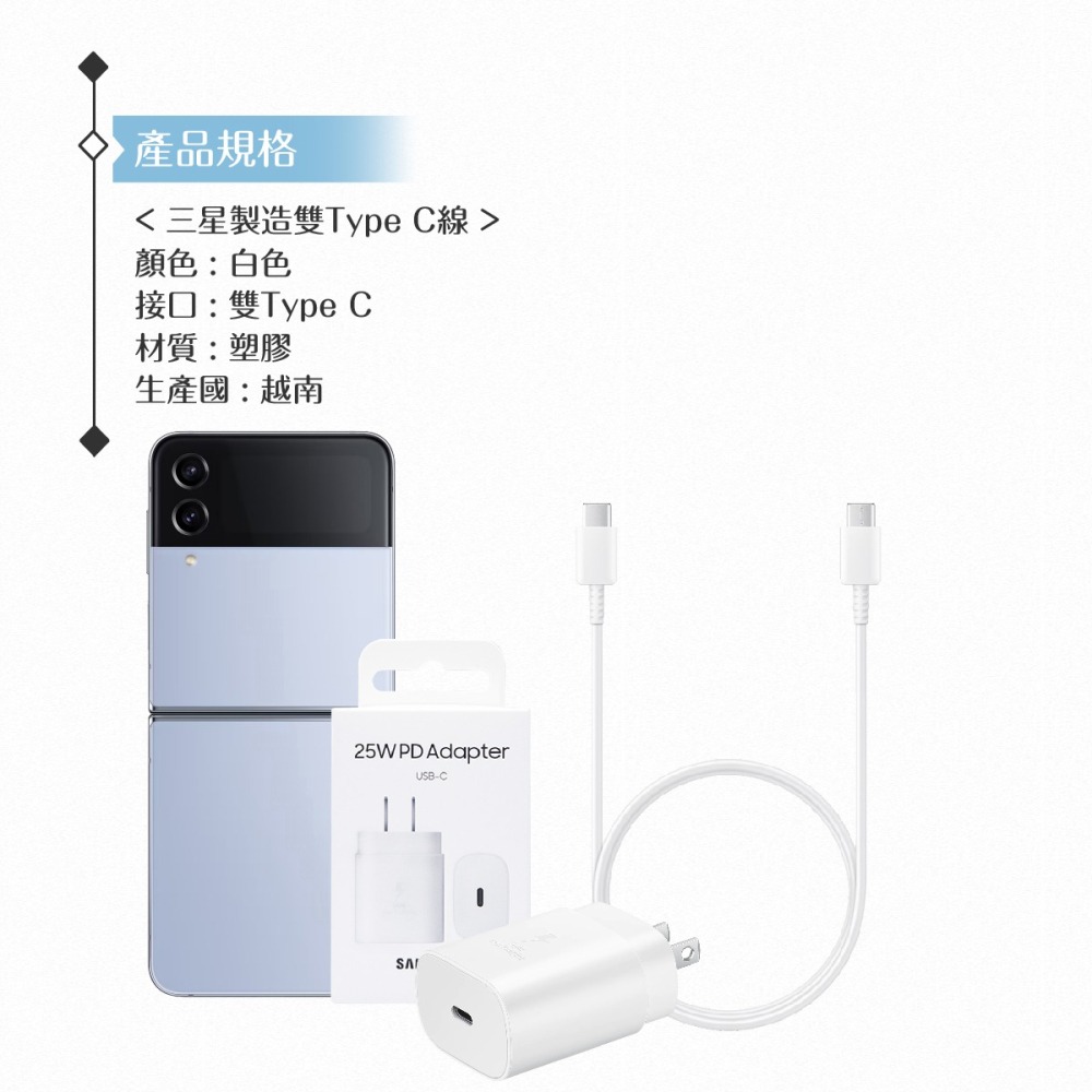 Samsung 原廠盒裝25W充電器TA800 + 三星製造 雙Type C線組 (for Z Fold6 Flip6)-細節圖11