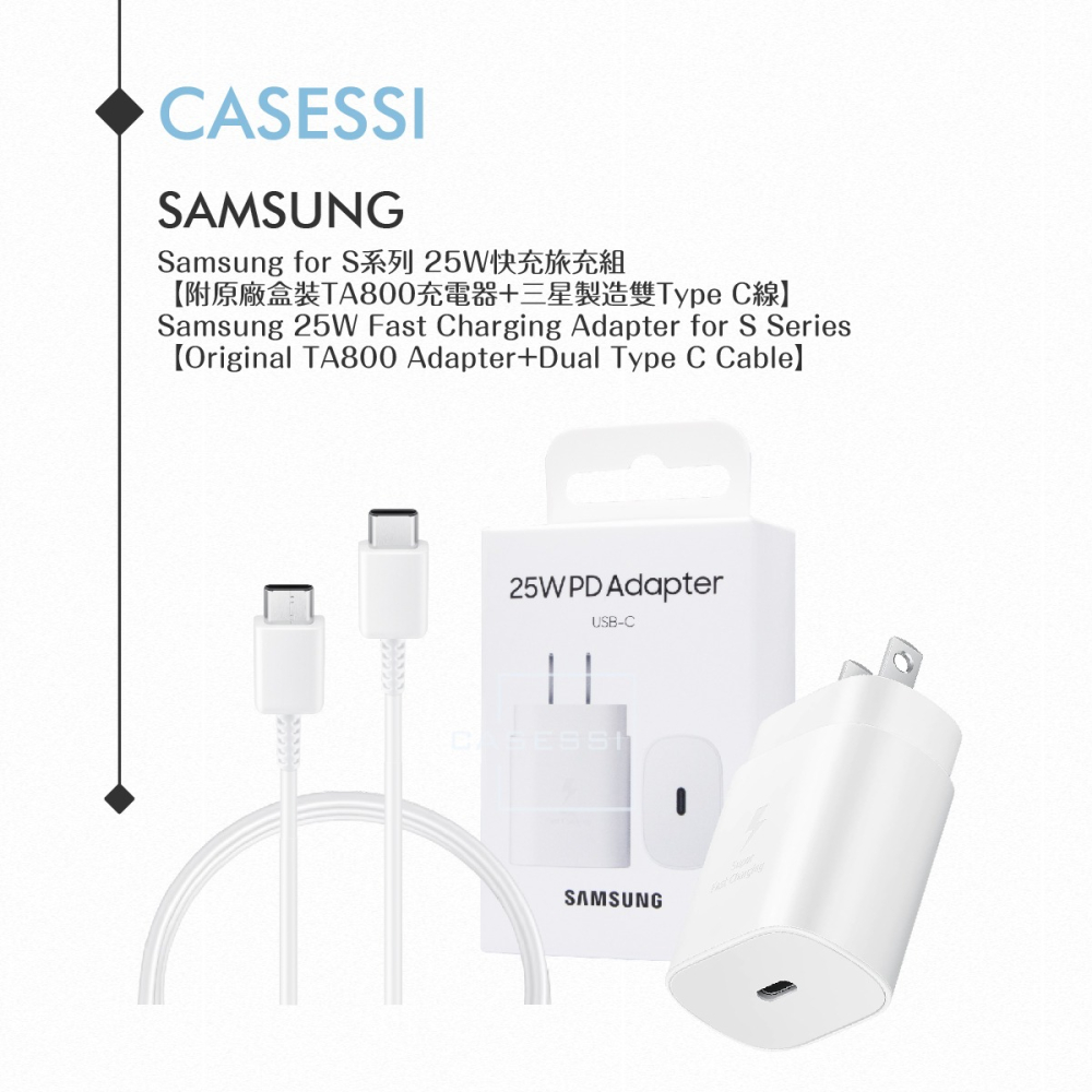 Samsung for S24/S23系列 25W快充旅充組【附原廠盒裝TA800充電器+三星製造雙Type C線】-細節圖4