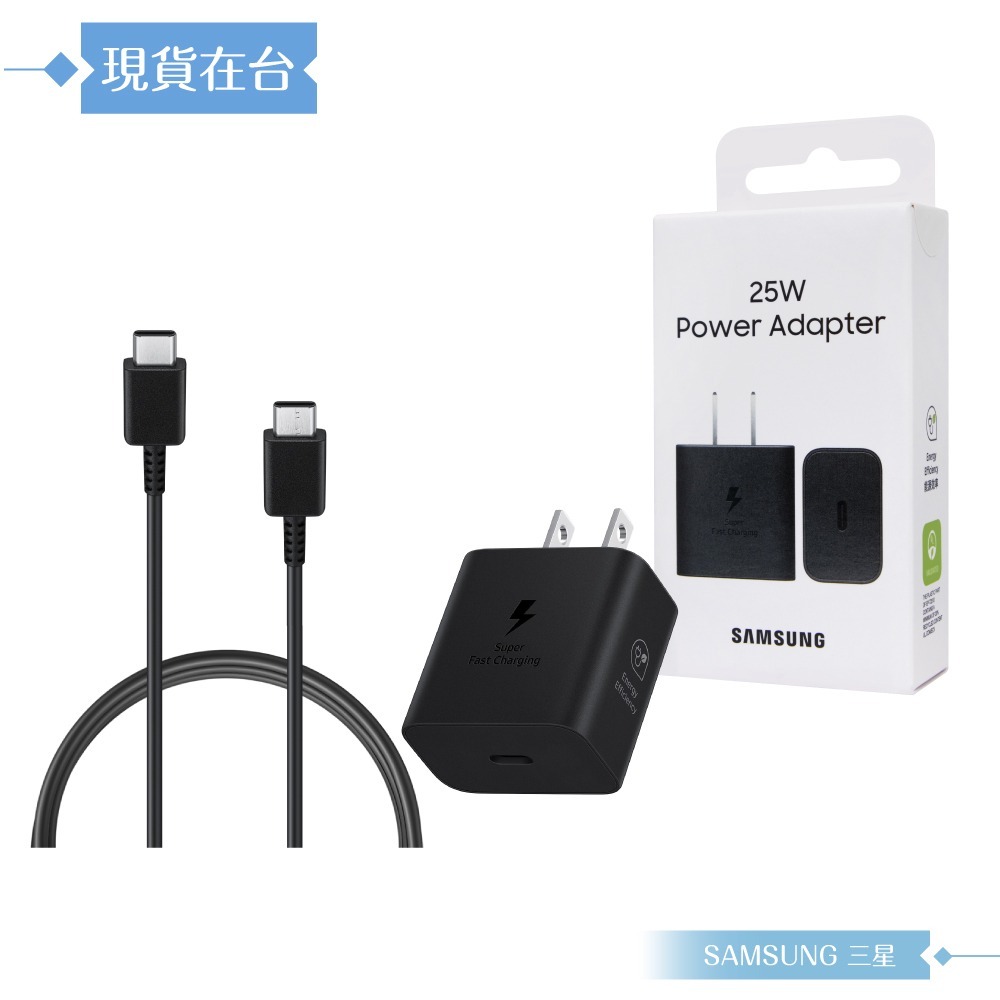 Samsung三星 for S25 S24系列 25W快充旅充組【附原廠盒裝T2510充電器+三星製造雙Type C線】-規格圖9