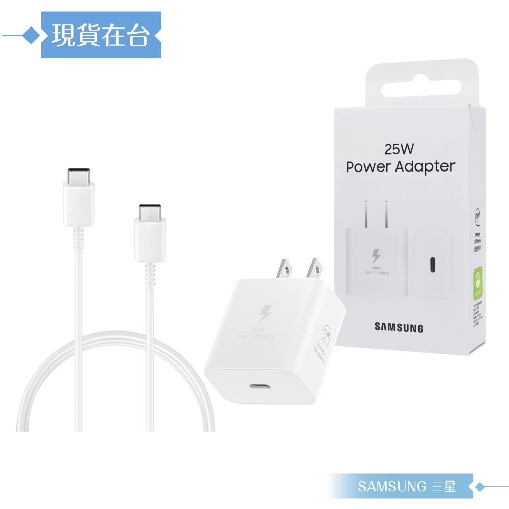 Samsung三星 for S25 S24系列 25W快充旅充組【附原廠盒裝T2510充電器+三星製造雙Type C線】-規格圖9