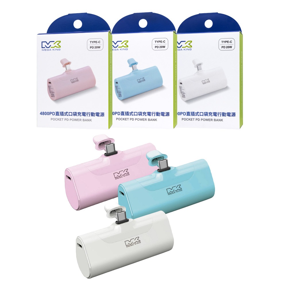 MEGA KING 原廠公司貨 PD直插式口袋行動電源 20W (4800mAh / Type-C接口)-細節圖2