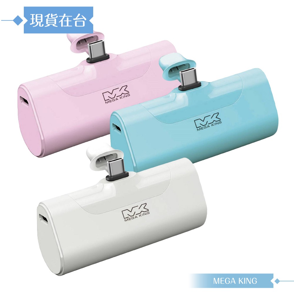 MEGA KING 原廠公司貨 PD直插式口袋行動電源 20W (4800mAh / Type-C接口)-細節圖4