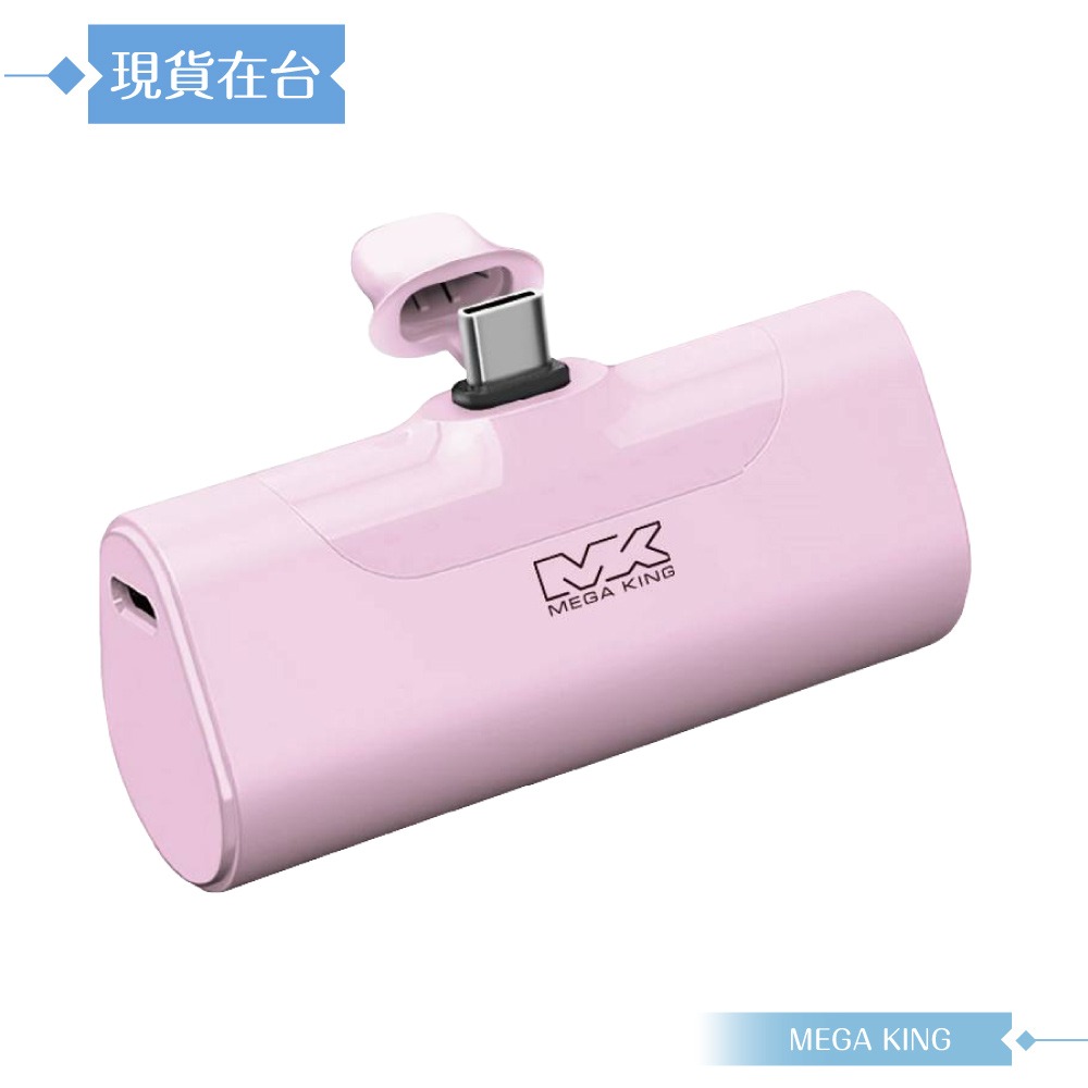 MEGA KING 原廠公司貨 PD直插式口袋行動電源 20W (4800mAh / Type-C接口)-細節圖5