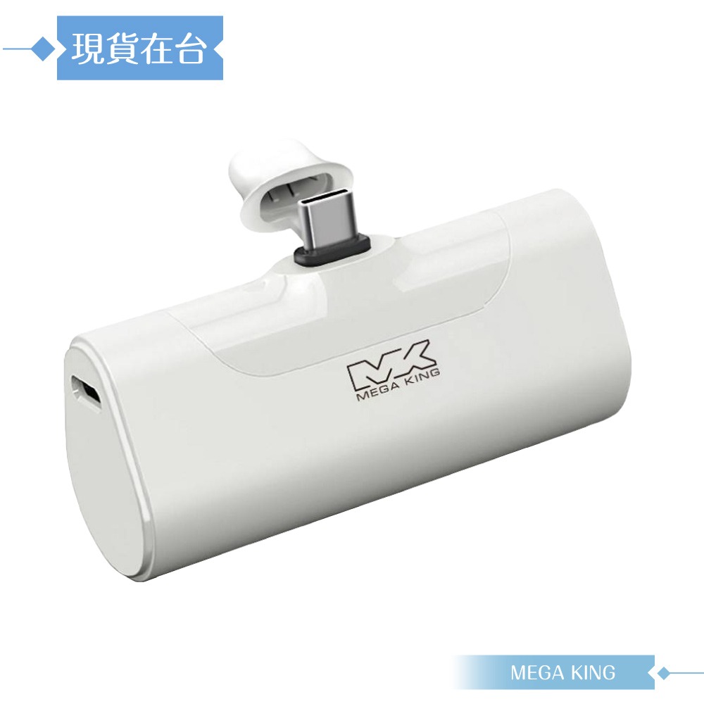 MEGA KING 原廠公司貨 PD直插式口袋行動電源 20W (4800mAh / Type-C接口)-細節圖7