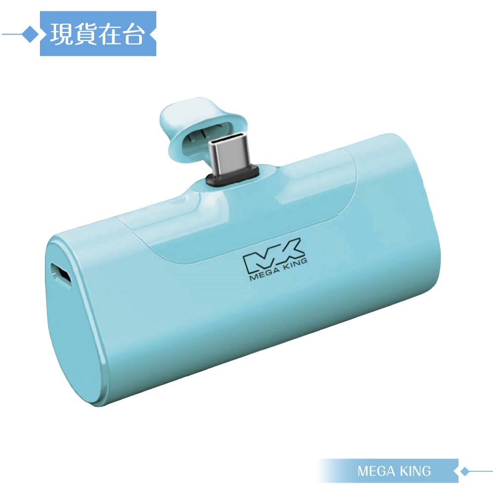 MEGA KING 原廠公司貨 PD直插式口袋行動電源 20W (4800mAh / Type-C接口)-規格圖9