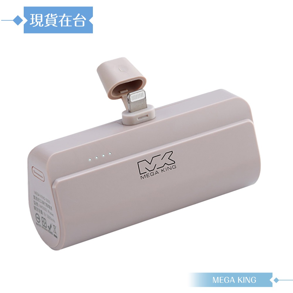 MEGA KING 原廠公司貨 直插式口袋行動電源 (5000mAh / Lightning接口)-細節圖5