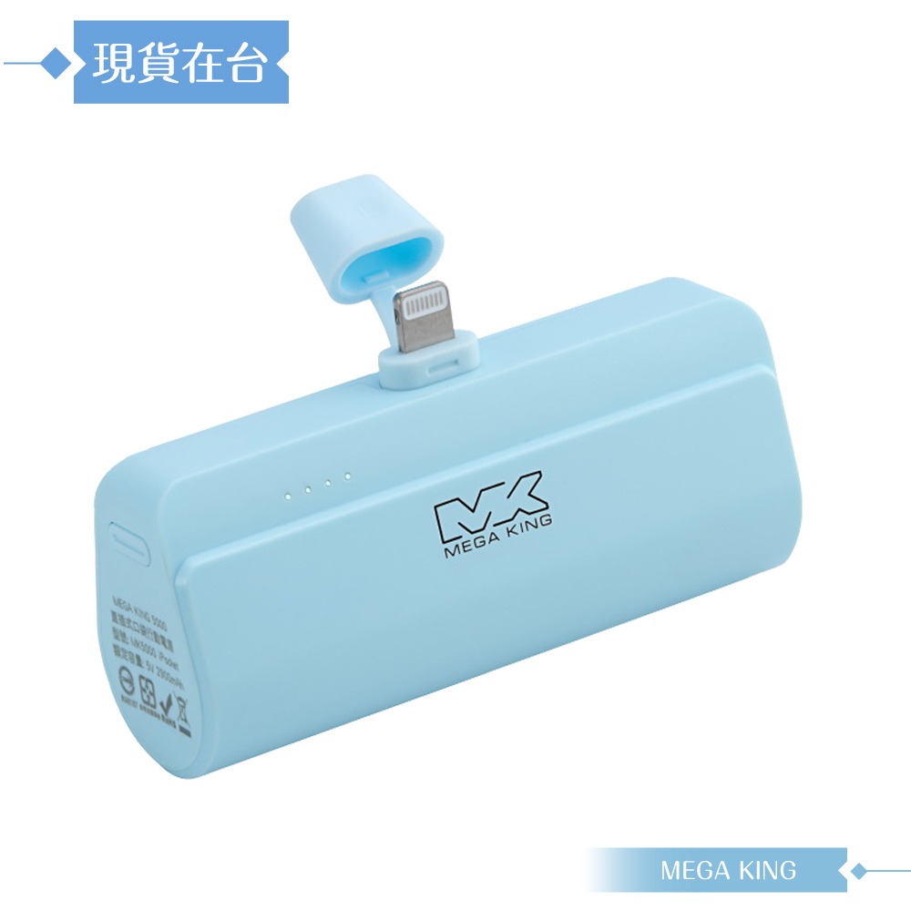 MEGA KING 原廠公司貨 直插式口袋行動電源 (5000mAh / Lightning接口)-細節圖6