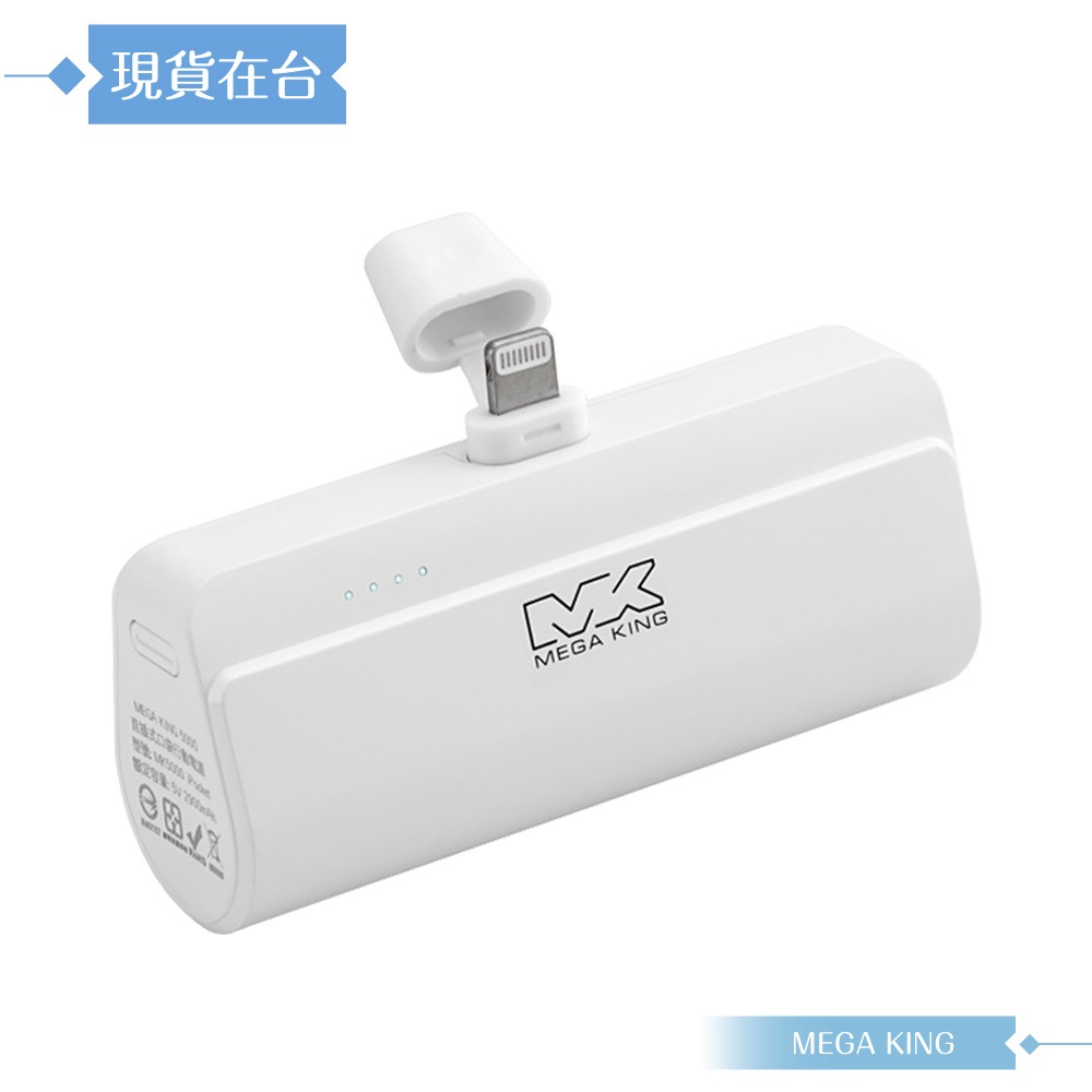 MEGA KING 原廠公司貨 直插式口袋行動電源 (5000mAh / Lightning接口)-細節圖7