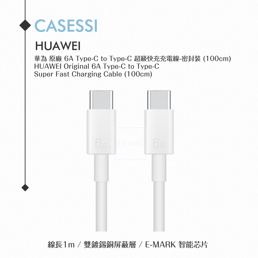 Huawei華為 原廠 6A Type-C to Type-C 超級快充充電線-密封裝 (100cm)-細節圖5