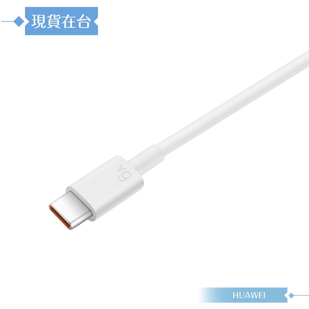 Huawei華為 原廠 6A Type-C to Type-C 超級快充充電線-密封裝 (CC801)-細節圖3