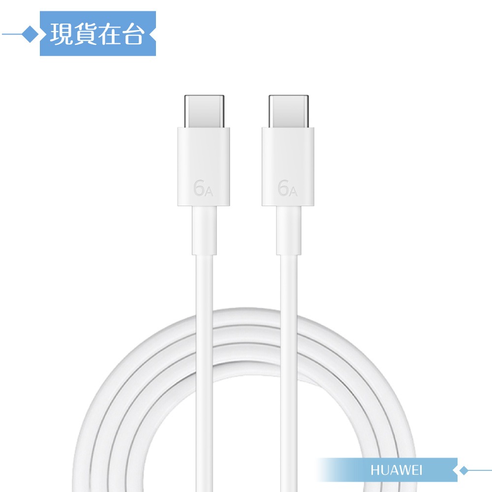 Huawei華為 原廠 6A Type-C to Type-C 超級快充充電線-密封裝 (CC801)-細節圖4