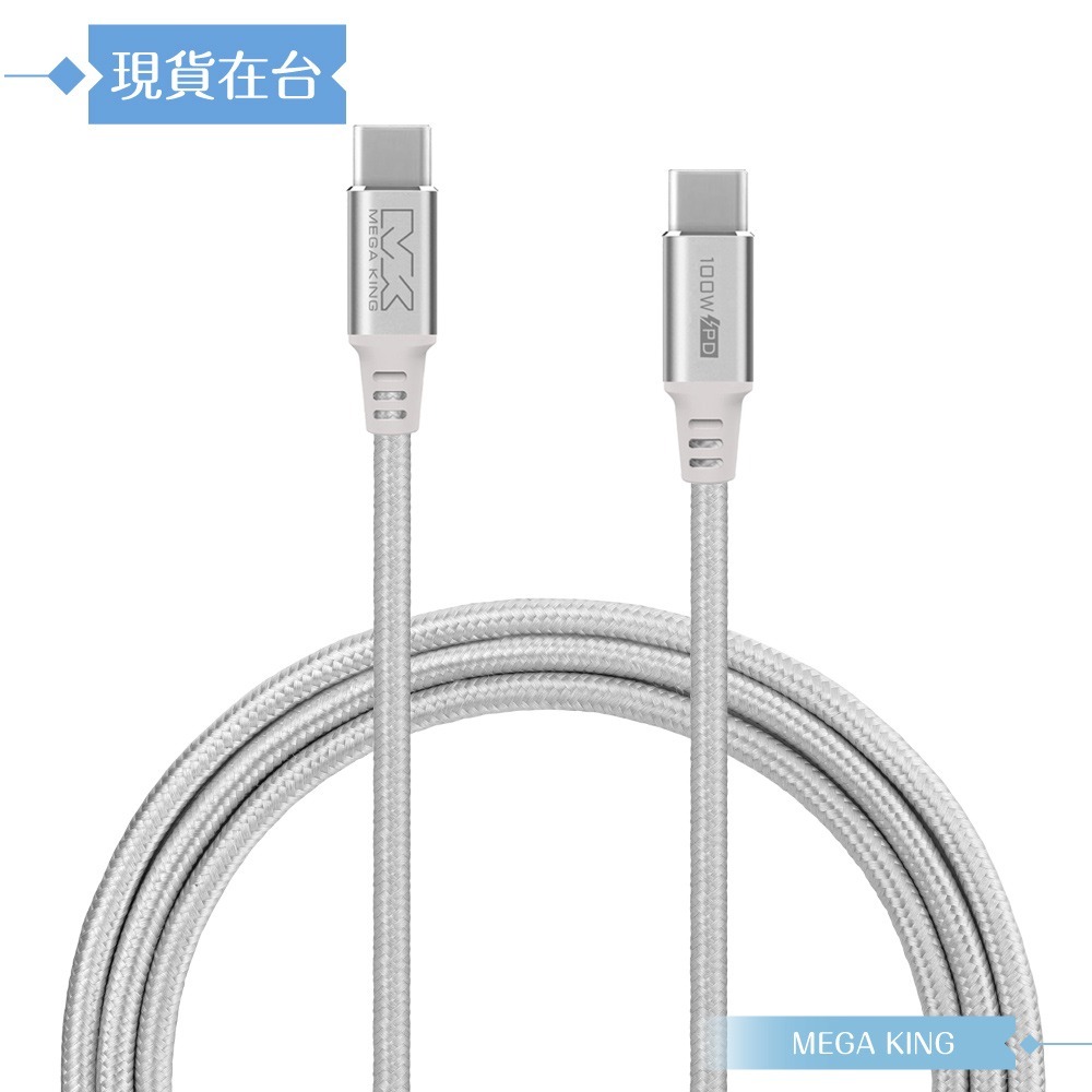 MEGA KING 原廠公司貨 Type-C to Type-C 高速充電編織線-100cm(100W，20V/5A)-細節圖5
