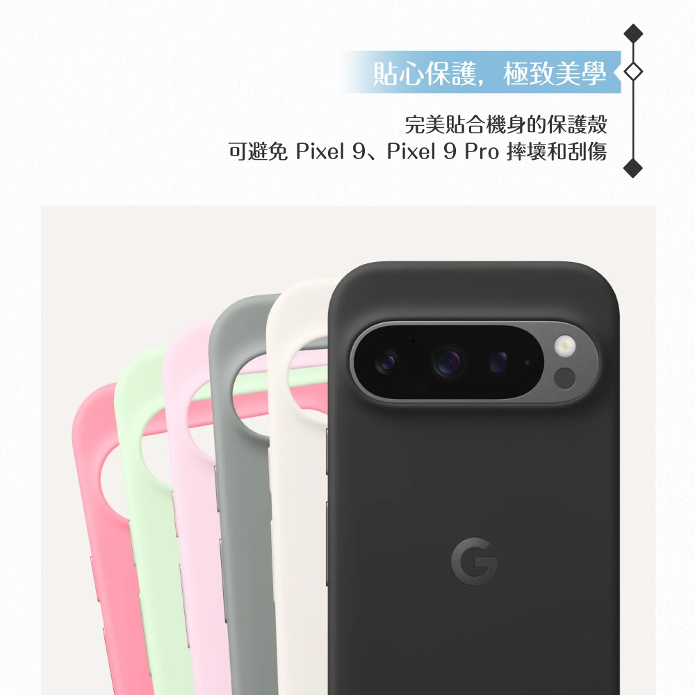 Google 原廠公司貨 Pixel 9 & Pixel 9 Pro 保護殼 (盒裝)-細節圖9