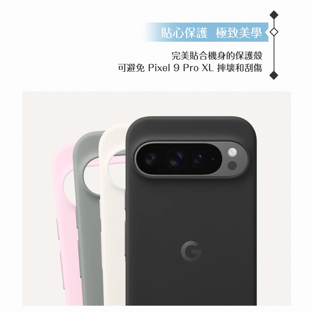 Google 原廠公司貨 Pixel 9 Pro XL 保護殼 (盒裝)-細節圖9