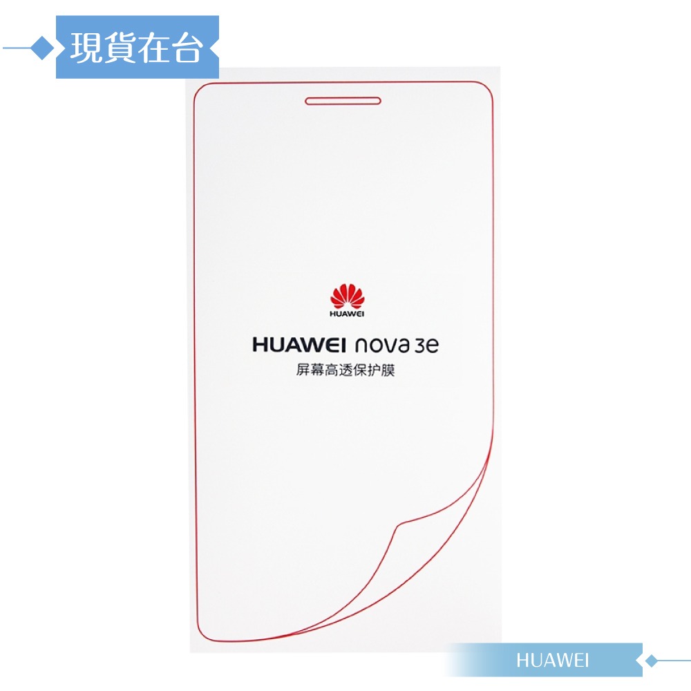 Huawei華為 原廠 Nova 3e 螢幕高透保護貼 (原廠封裝)-細節圖2