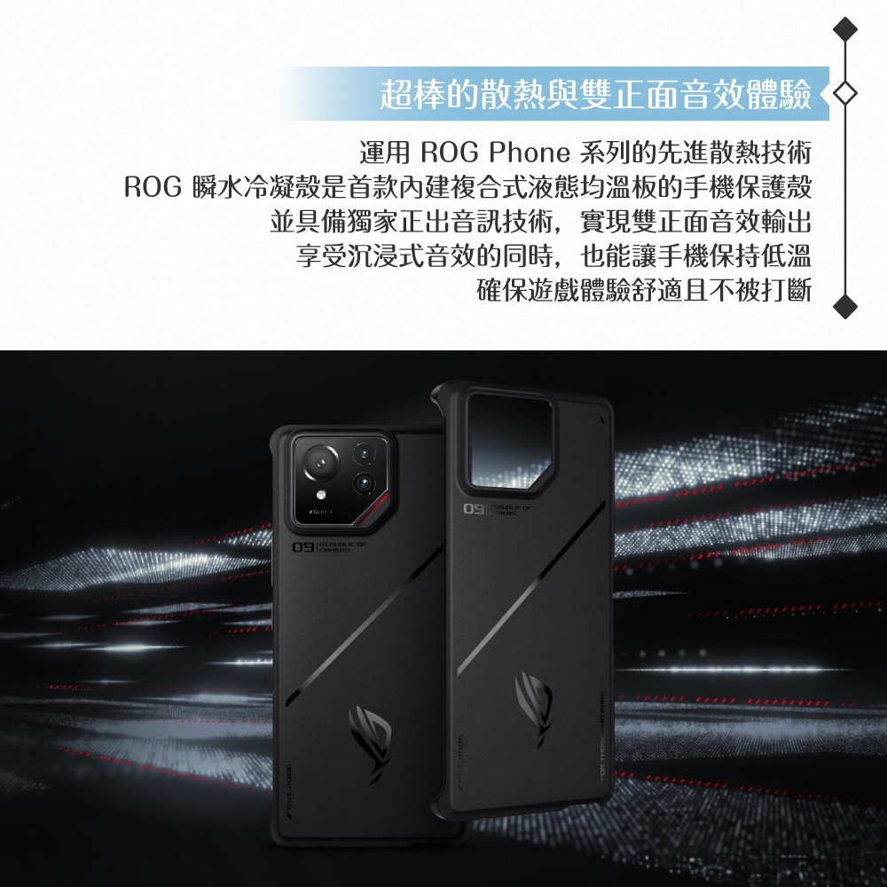 ASUS華碩 原廠公司貨 ROG 瞬水冷凝殼 AY2503 (for ROG Phone 9 /Phone 9 Pro)-細節圖8