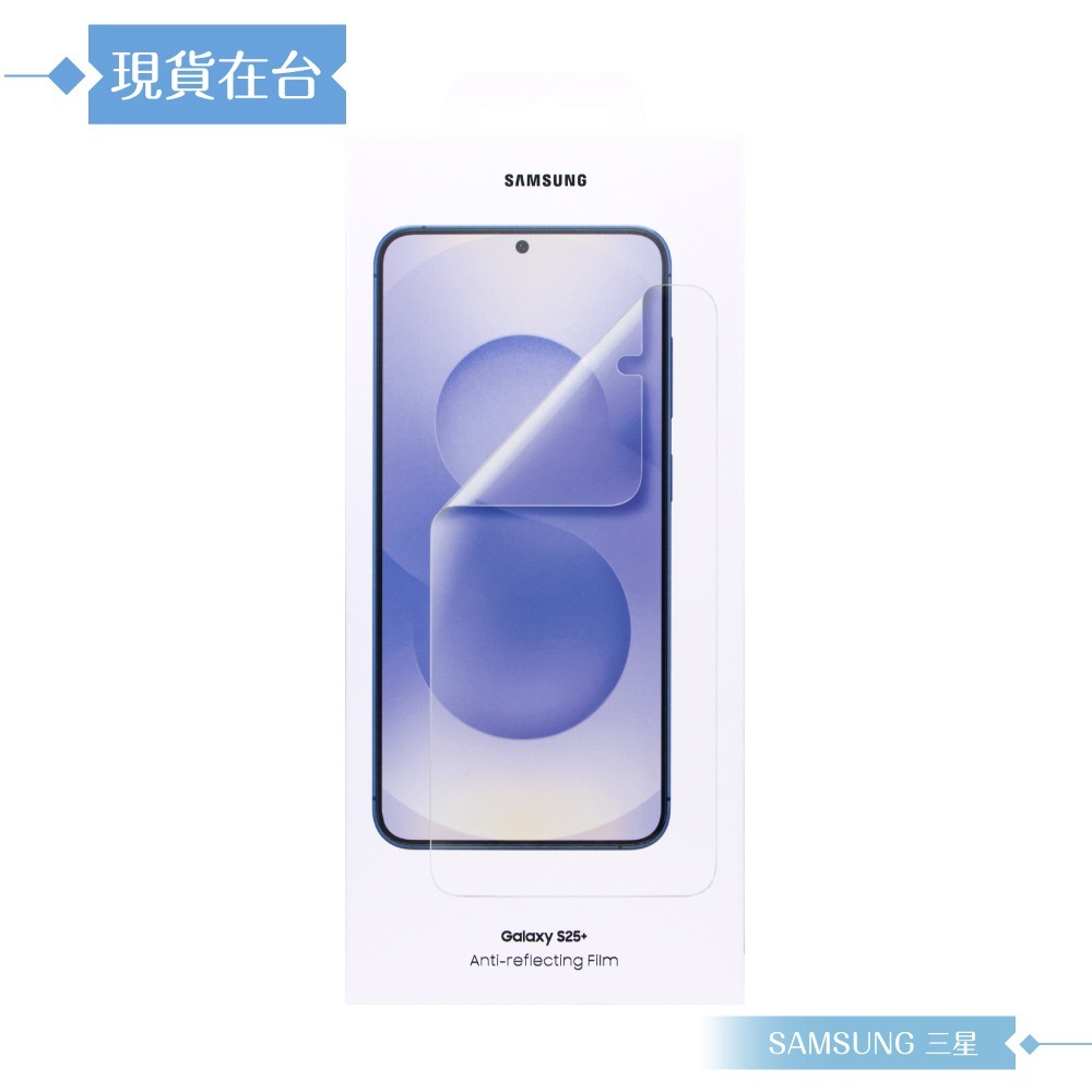 Samsung 三星 原廠公司貨 Galaxy S25+ 抗反光螢幕保護貼 US936 (盒裝)-細節圖3