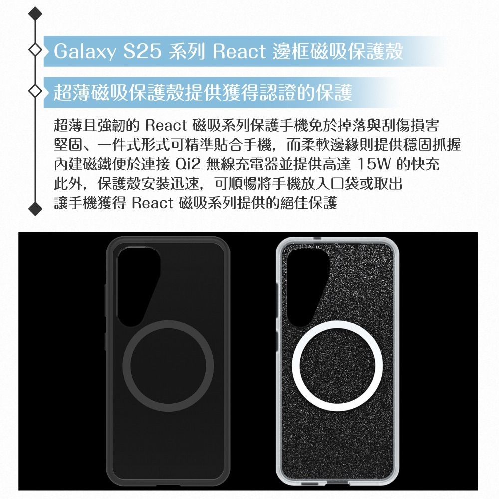 Samsung 三星 原廠公司貨 S25 Otterbox-React 邊框磁吸保護殼 FPS931 (盒裝)-細節圖8