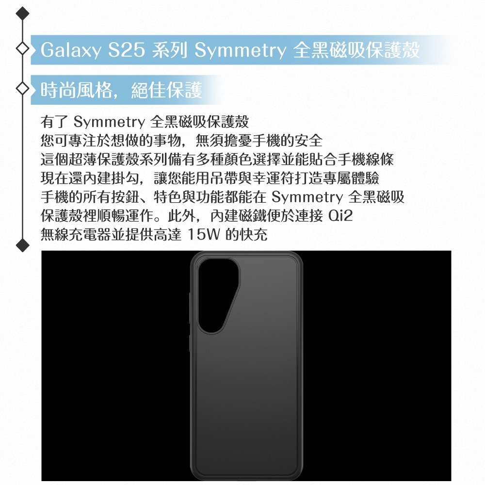 Samsung 三星 原廠公司貨 S25+ Otterbox-Symmetry 全黑磁吸保護殼 FPS936 (盒裝)-細節圖8