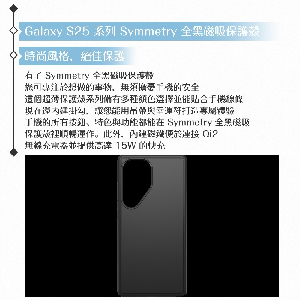 Samsung 三星 原廠 S25 Ultra Otterbox-Symmetry全黑磁吸保護殼 FPS938 (盒裝)-細節圖8