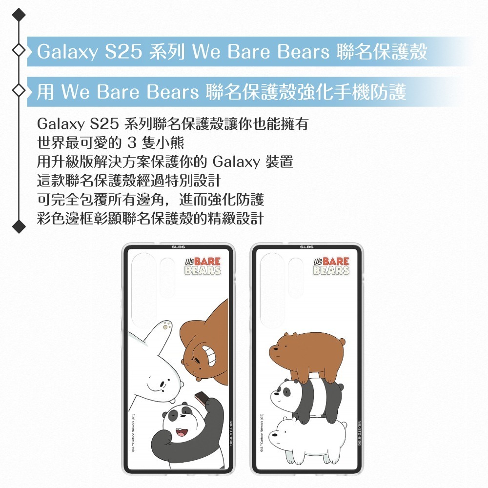 Samsung 三星 原廠公司貨 S25 Ultra We Bare Bears 聯名保護殼 FPS938 (盒裝)-細節圖9